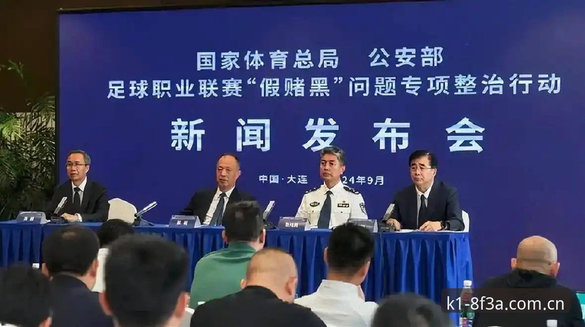 K1极速直播App最新版 中国足协第三批禁足名单深度解读——k1体育官网赛事资讯完整指南